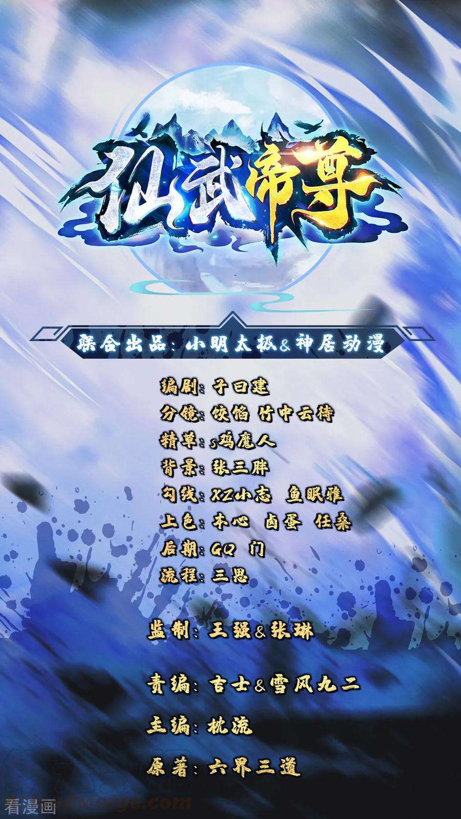 仙武帝尊第249话 神秘来客！