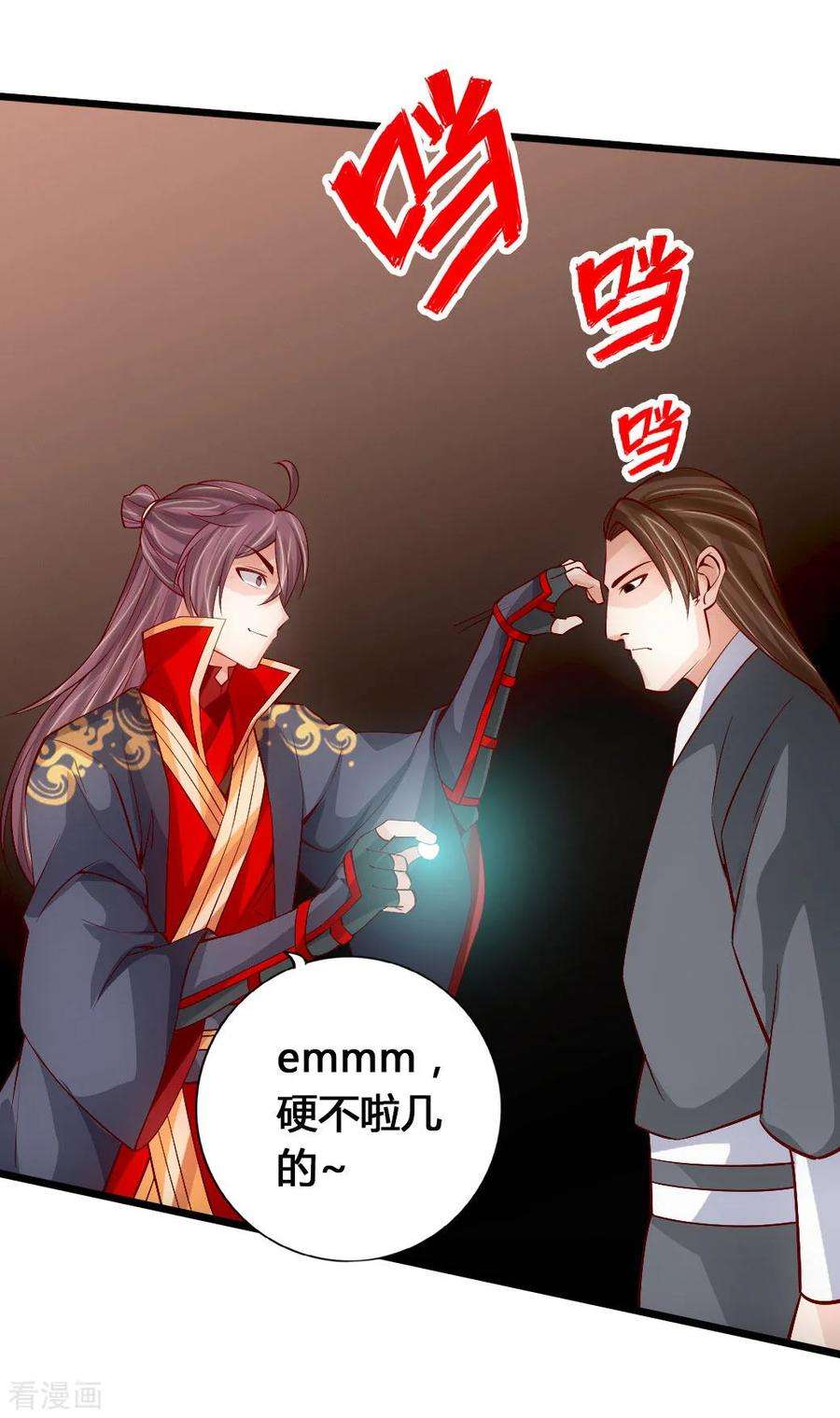 仙武帝尊第249话 神秘来客！