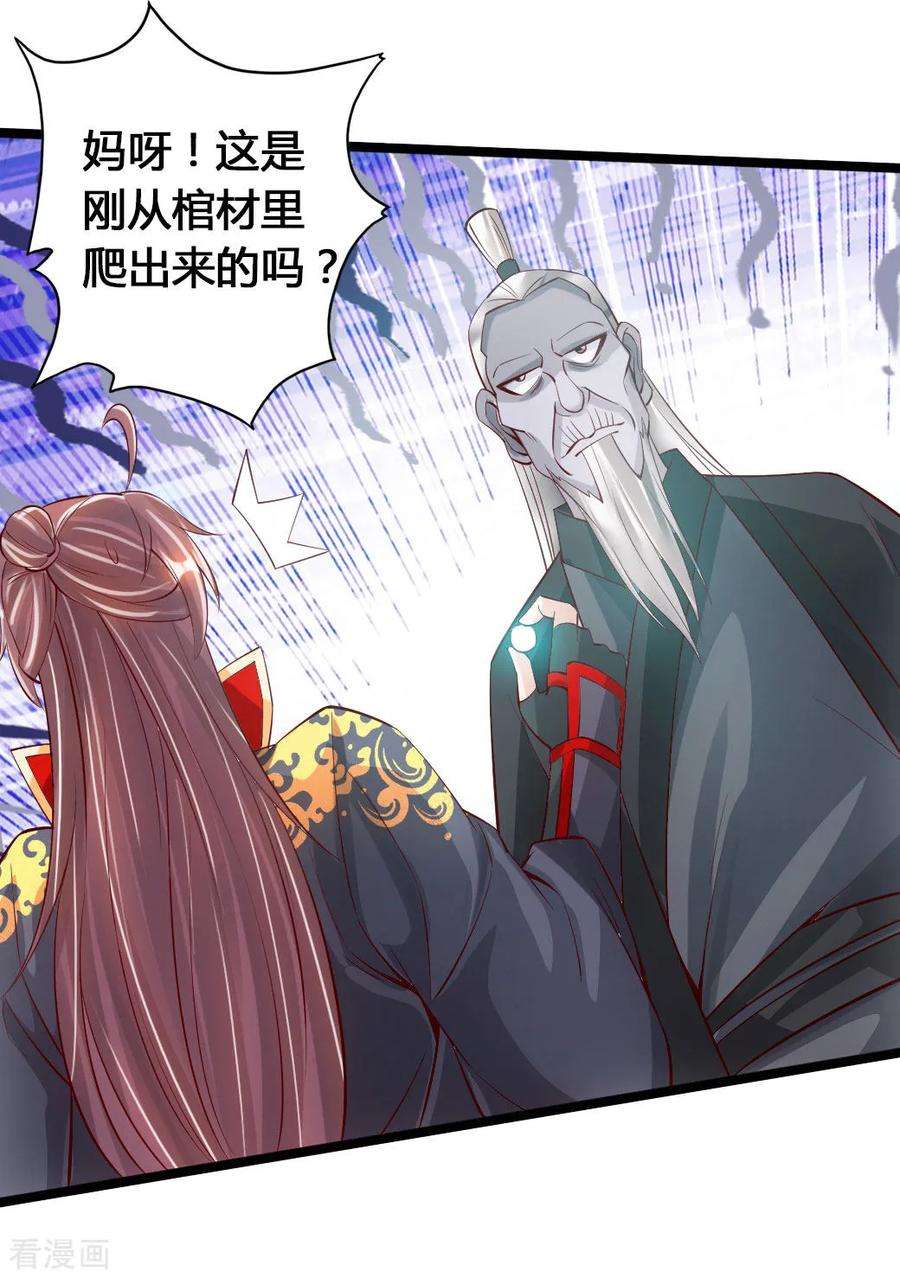 仙武帝尊第249话 神秘来客！