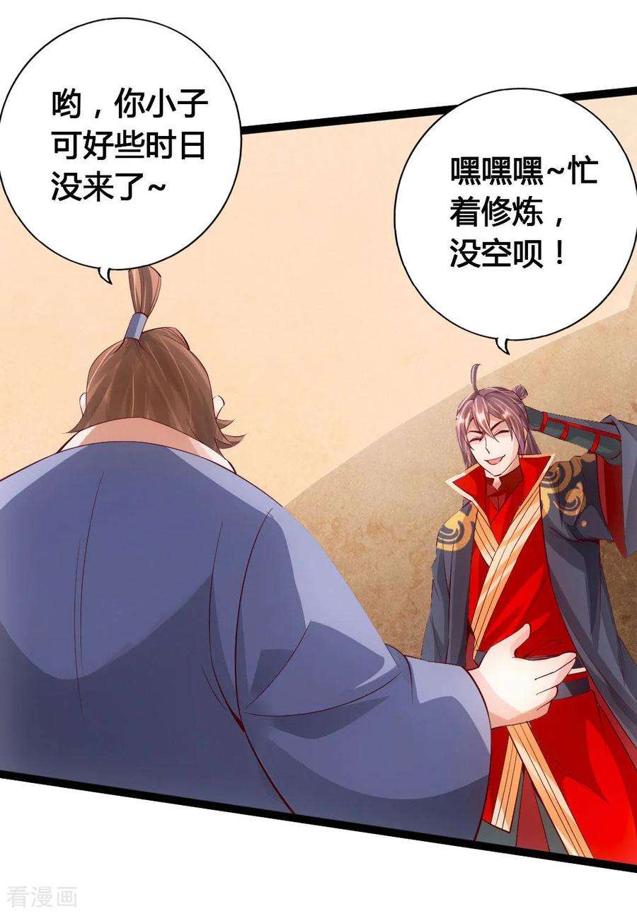 仙武帝尊第249话 神秘来客！