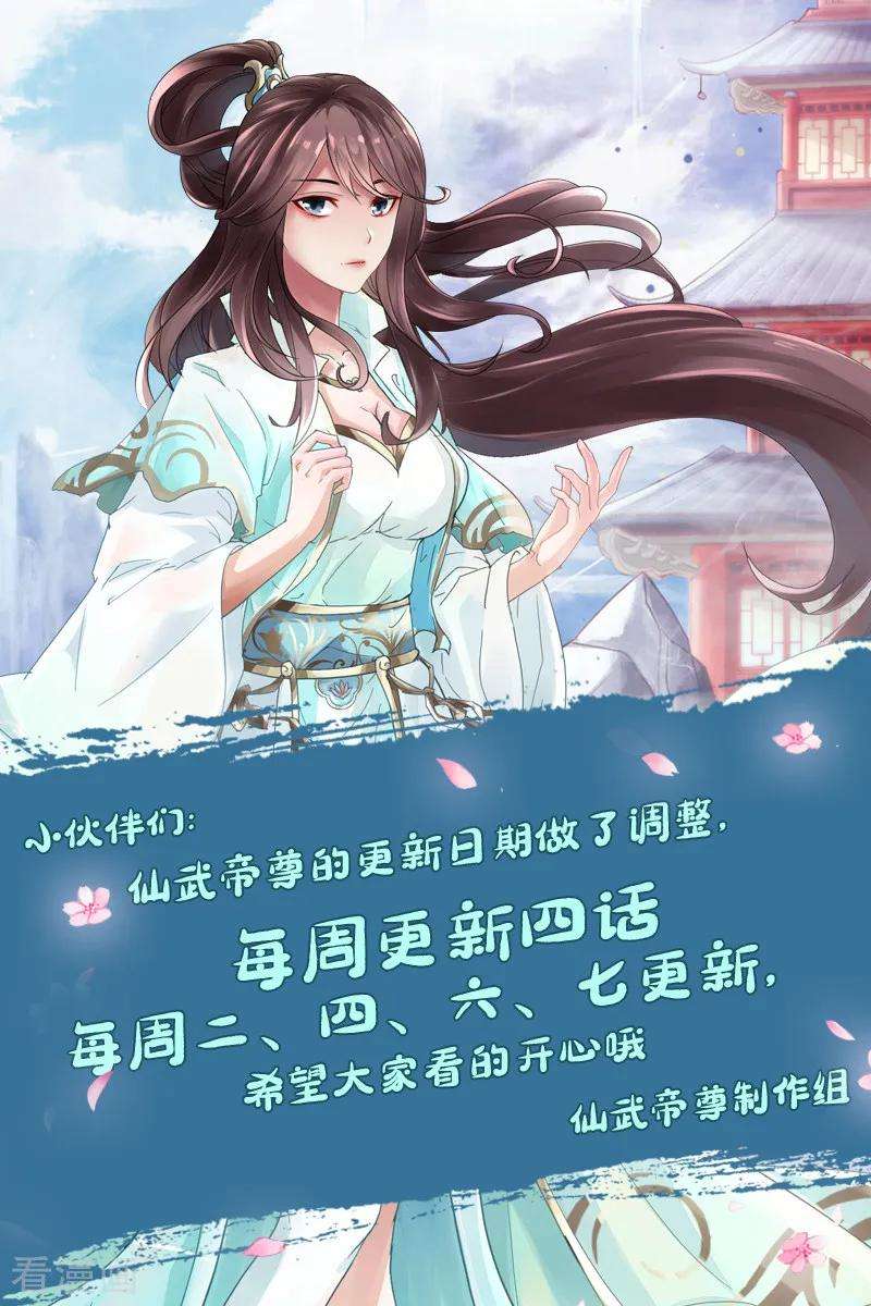 仙武帝尊第249话 神秘来客！