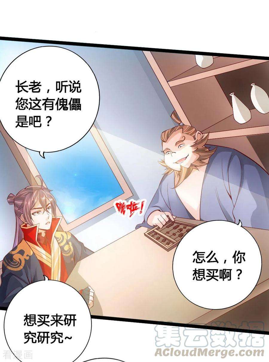 仙武帝尊第249话 神秘来客！