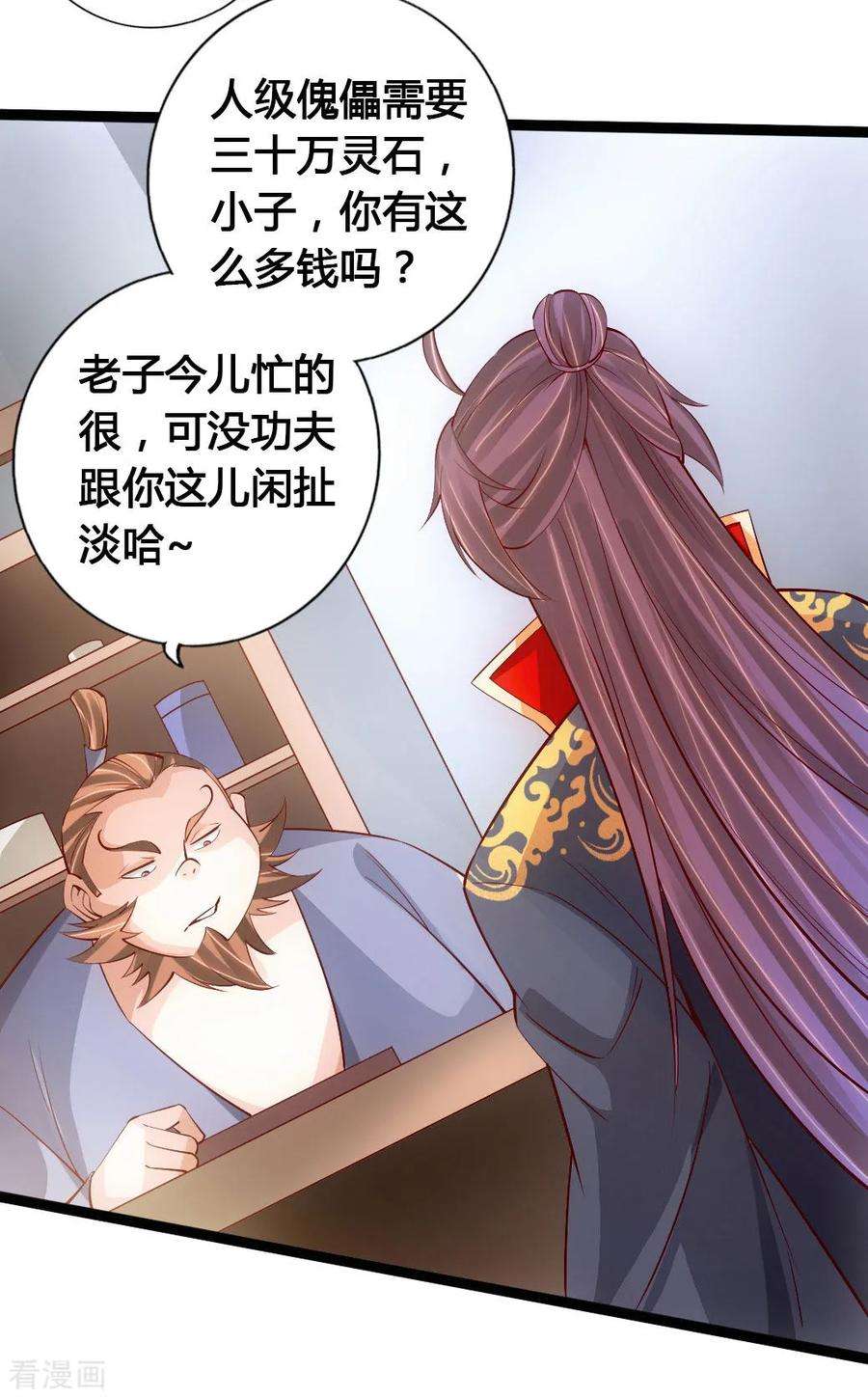 仙武帝尊第249话 神秘来客！
