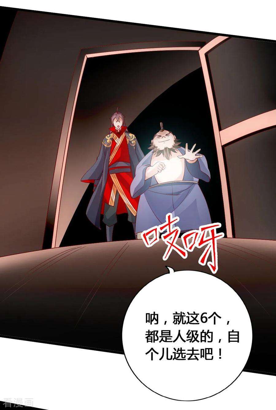 仙武帝尊第249话 神秘来客！