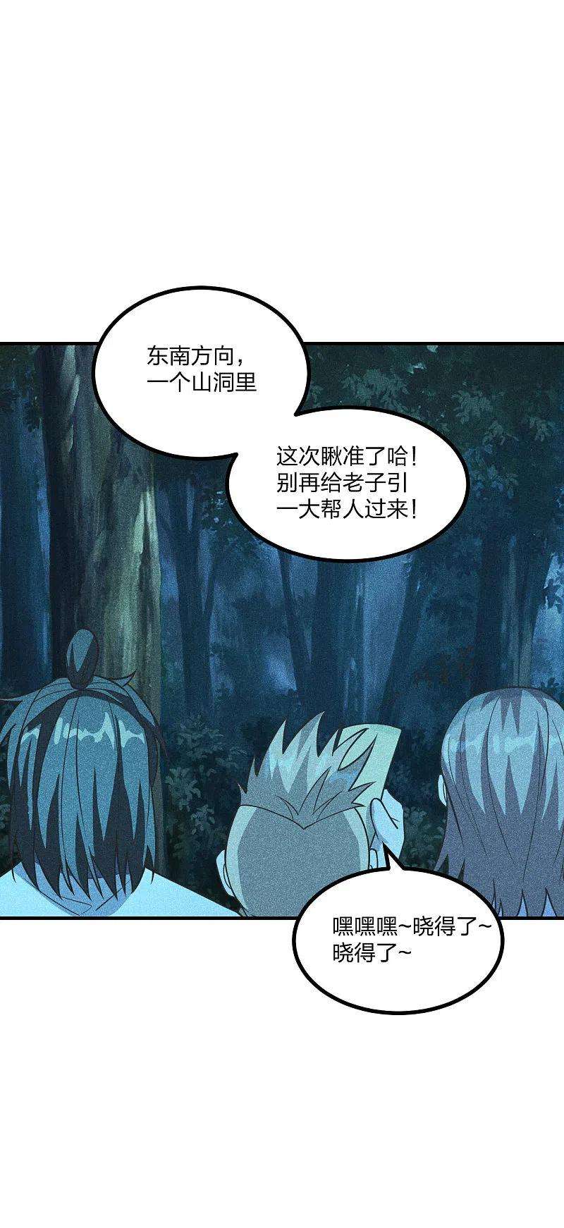 仙武帝尊第340话 九星天辰诀！