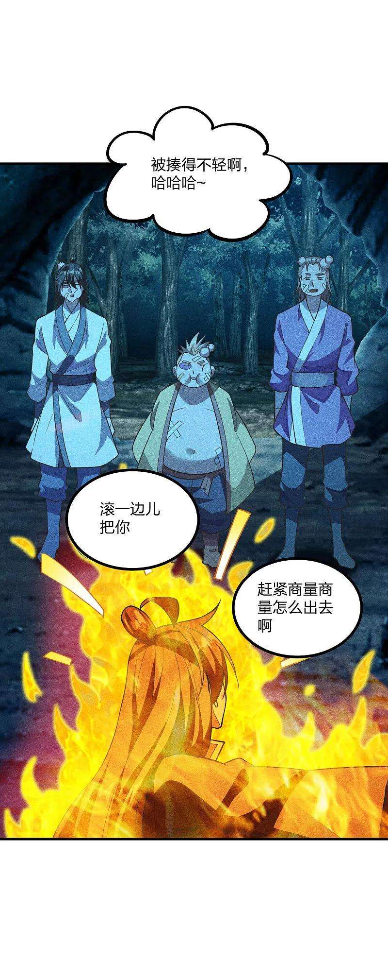 仙武帝尊第340话 九星天辰诀！
