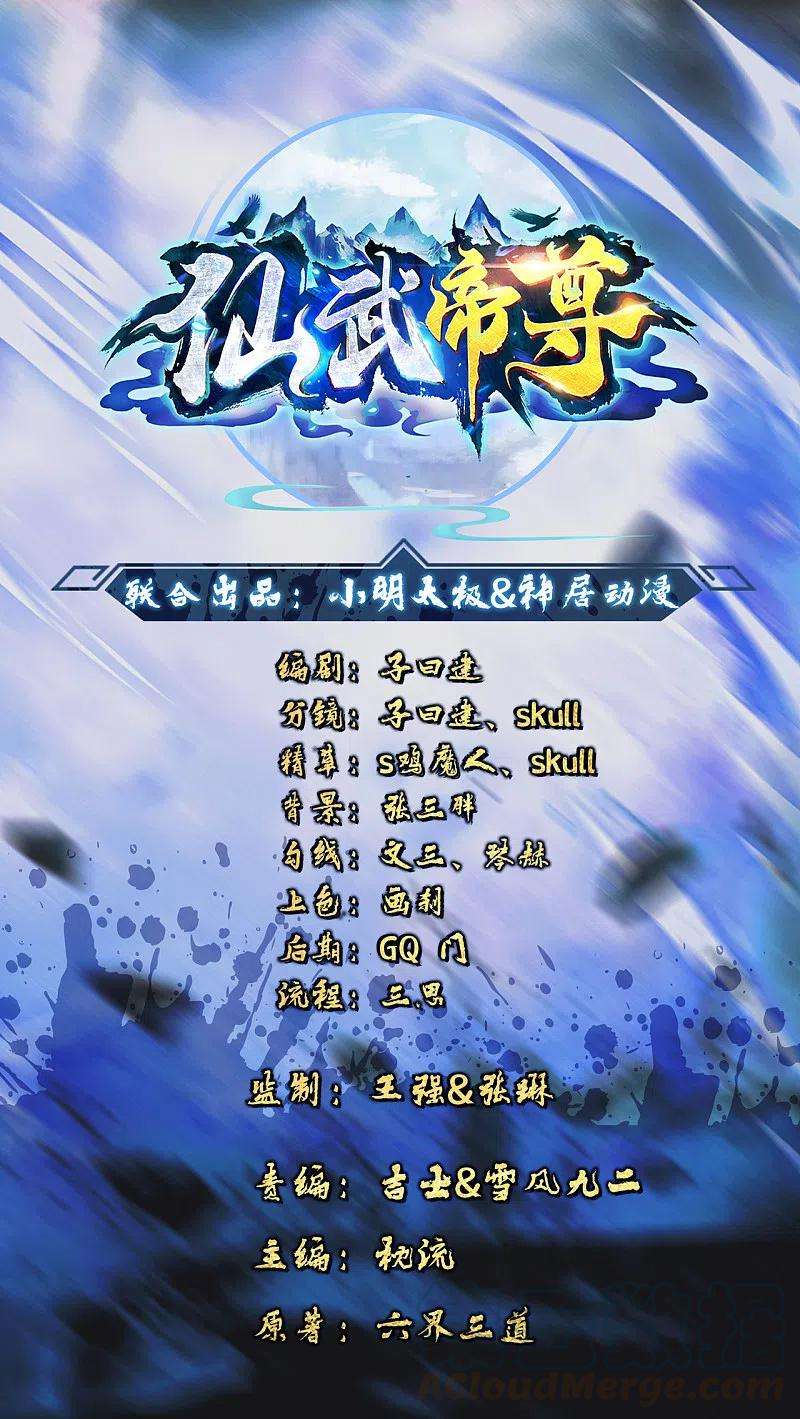 仙武帝尊第341话 阴沟里翻船！