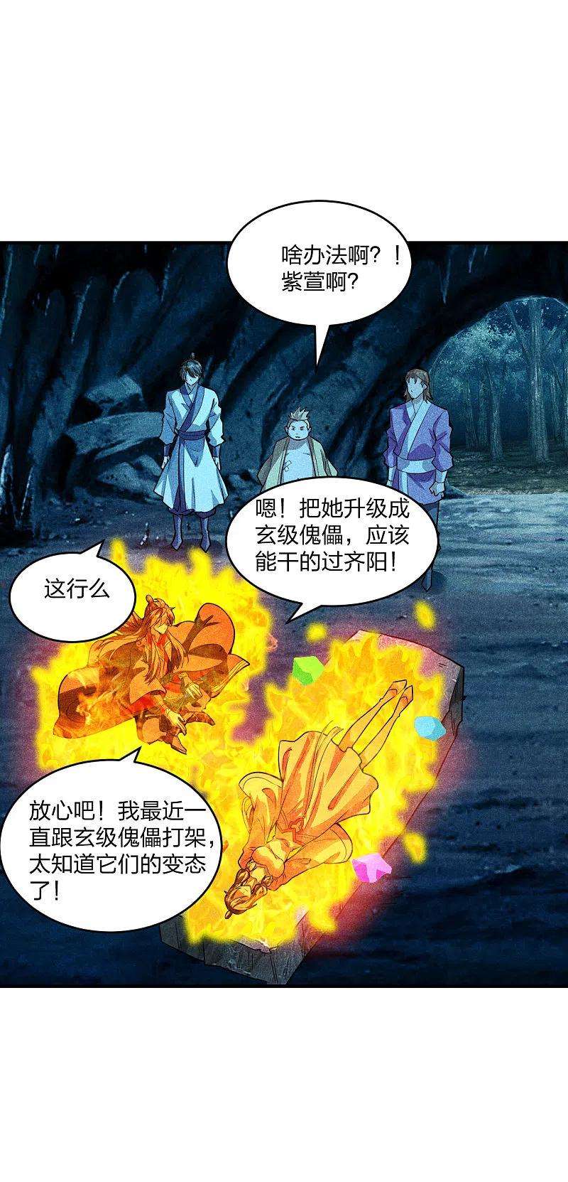 仙武帝尊第341话 阴沟里翻船！