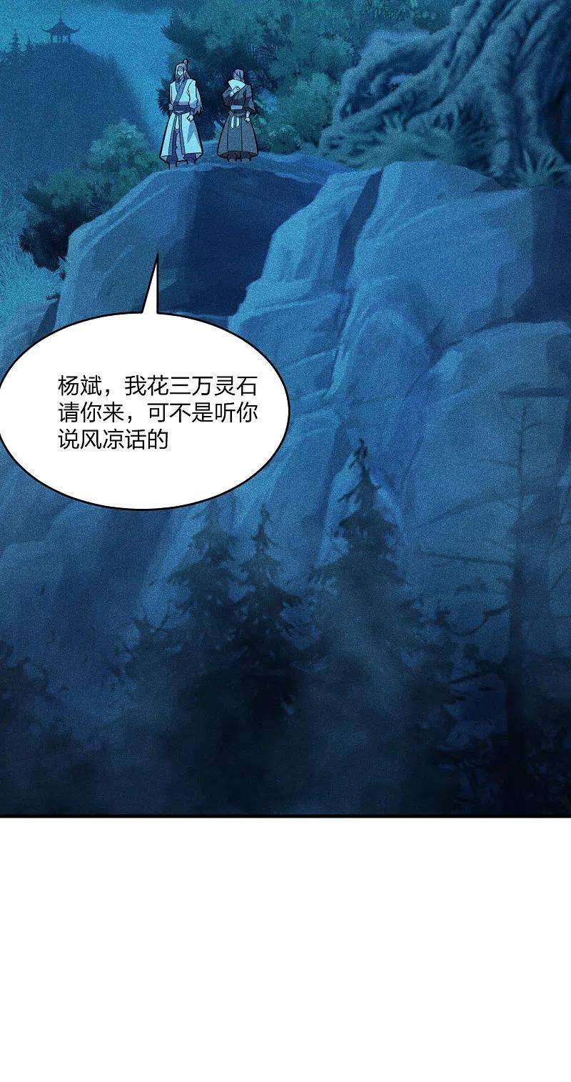 仙武帝尊第341话 阴沟里翻船！