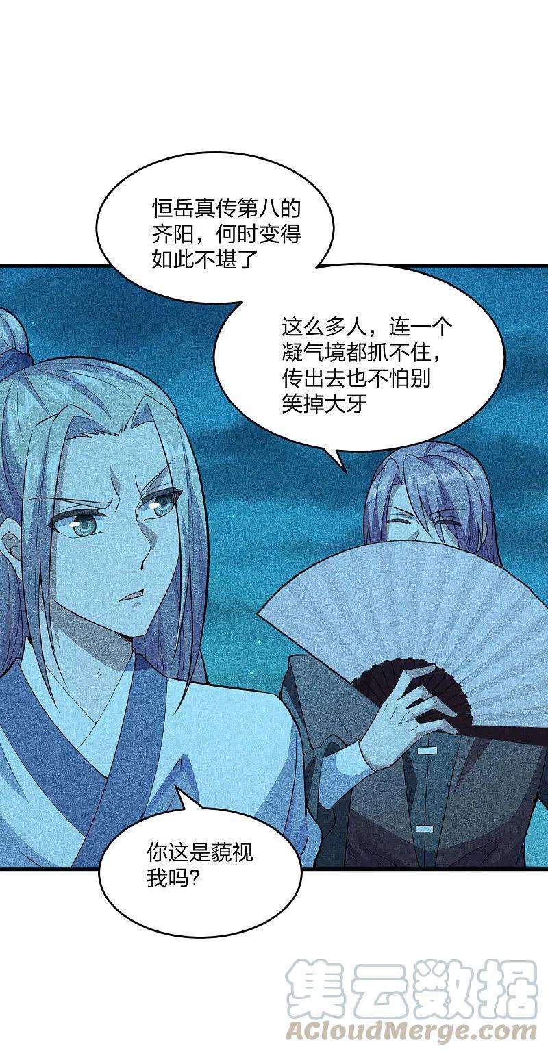仙武帝尊第341话 阴沟里翻船！