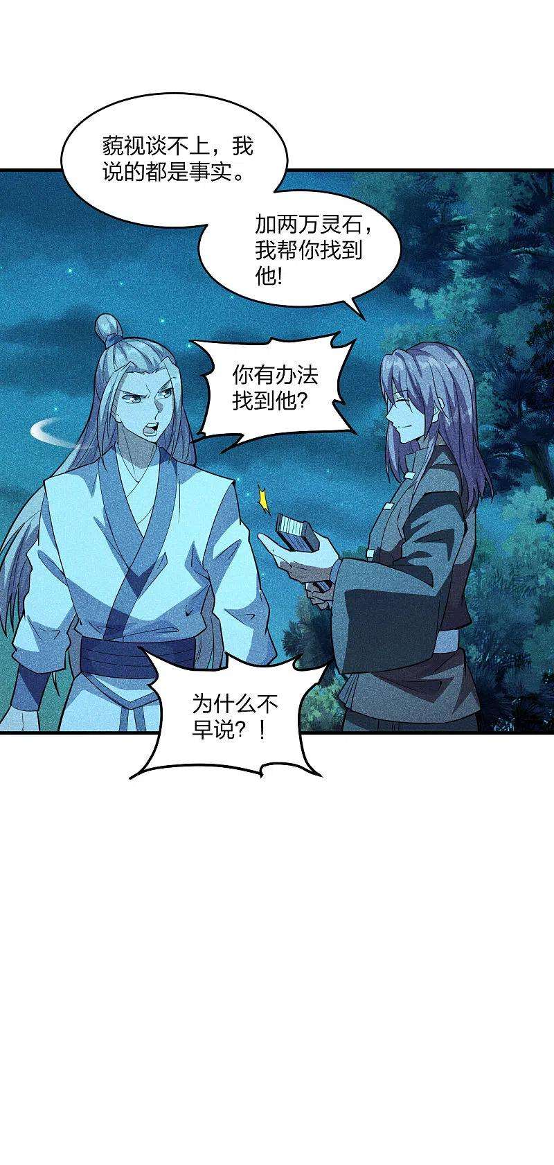 仙武帝尊第341话 阴沟里翻船！