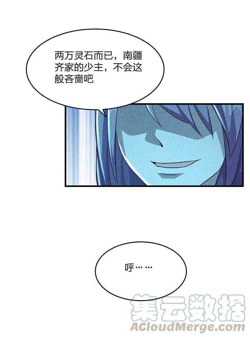 仙武帝尊第341话 阴沟里翻船！