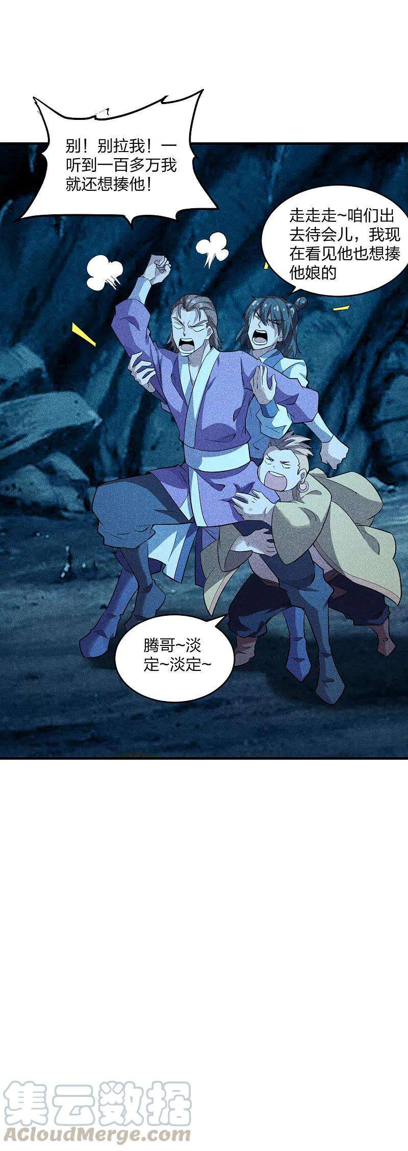 仙武帝尊第341话 阴沟里翻船！