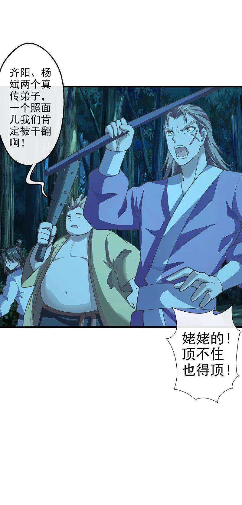仙武帝尊第342话 牛哔哄哄