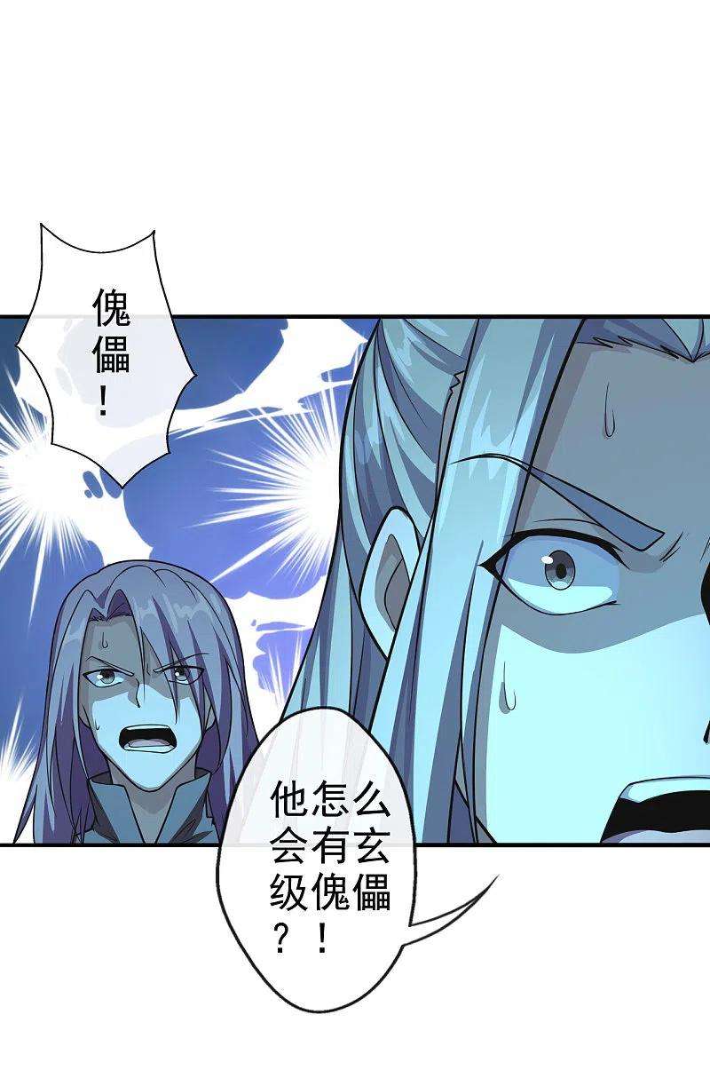 仙武帝尊第343话 魂离肉身！