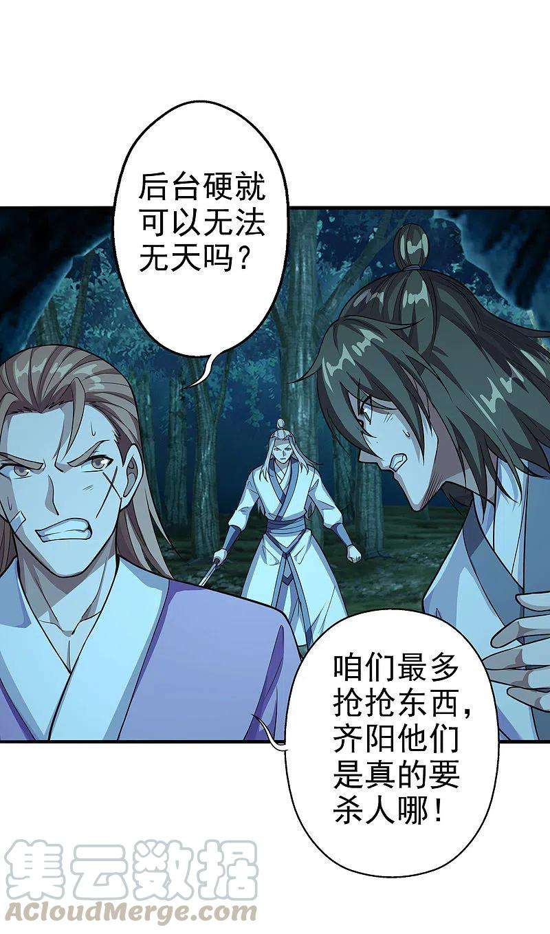 仙武帝尊第343话 魂离肉身！