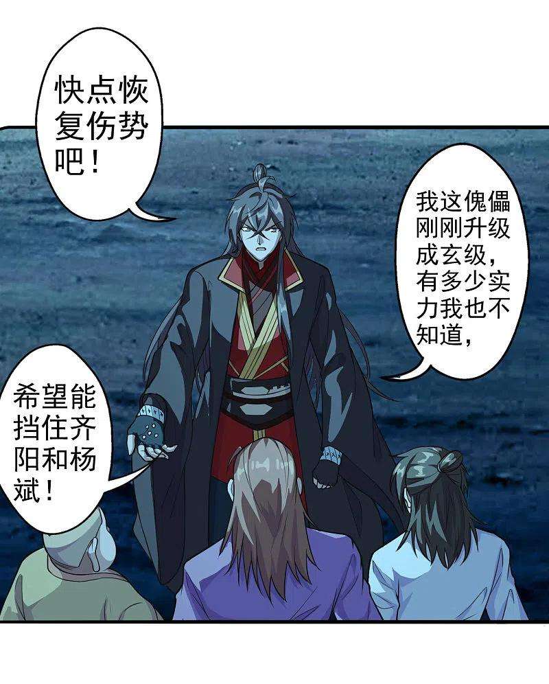 仙武帝尊第343话 魂离肉身！