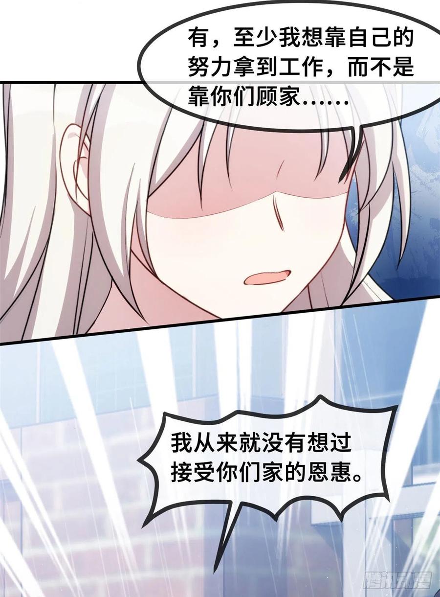 小白的男神爹地第201话 一门亲事
