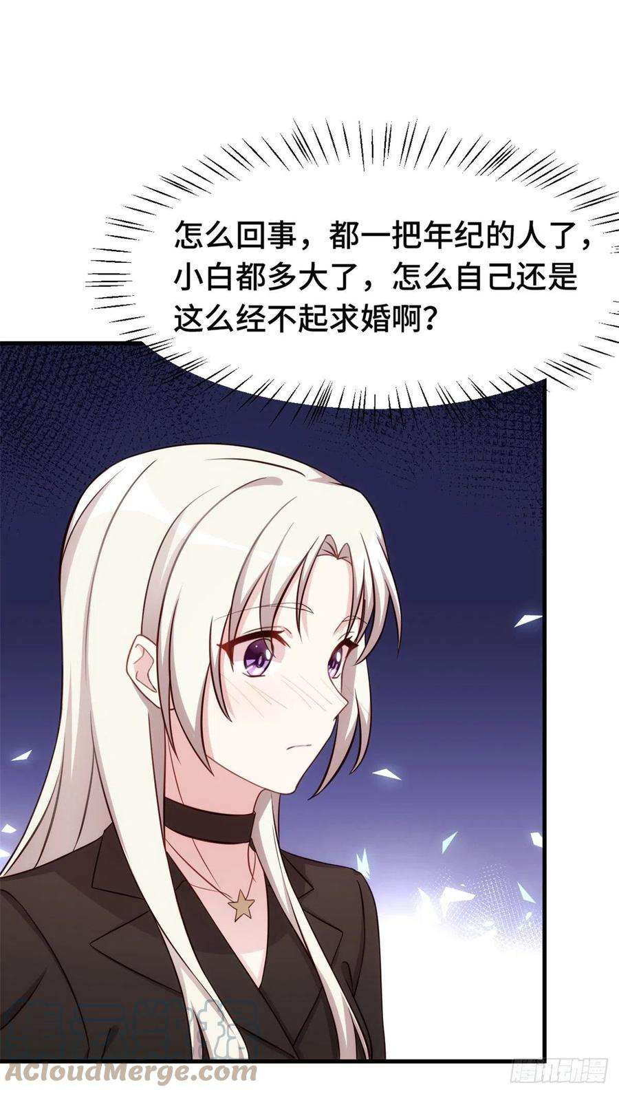 小白的男神爹地第289话 我是认真的
