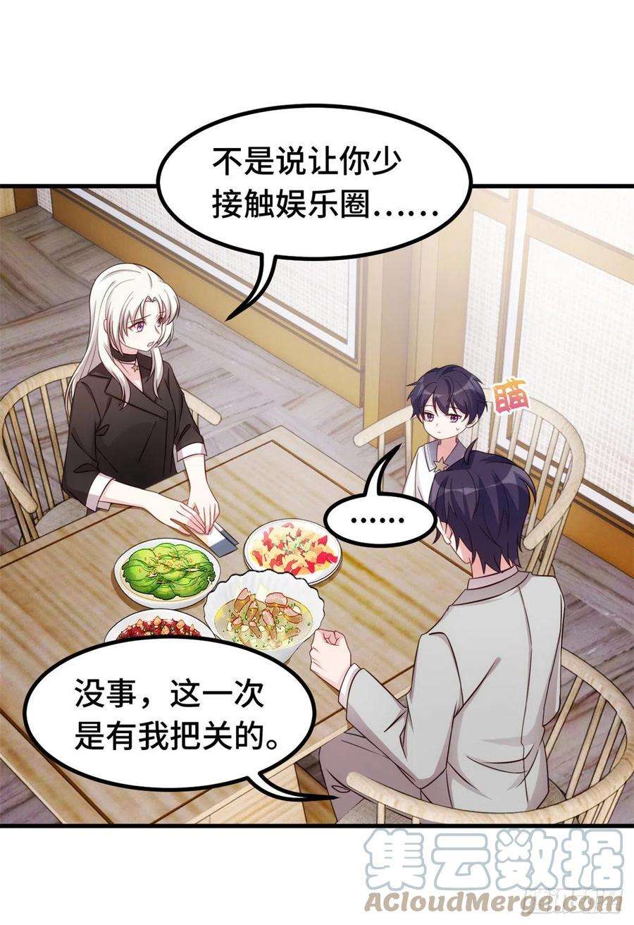 小白的男神爹地第290话 是他配不上你