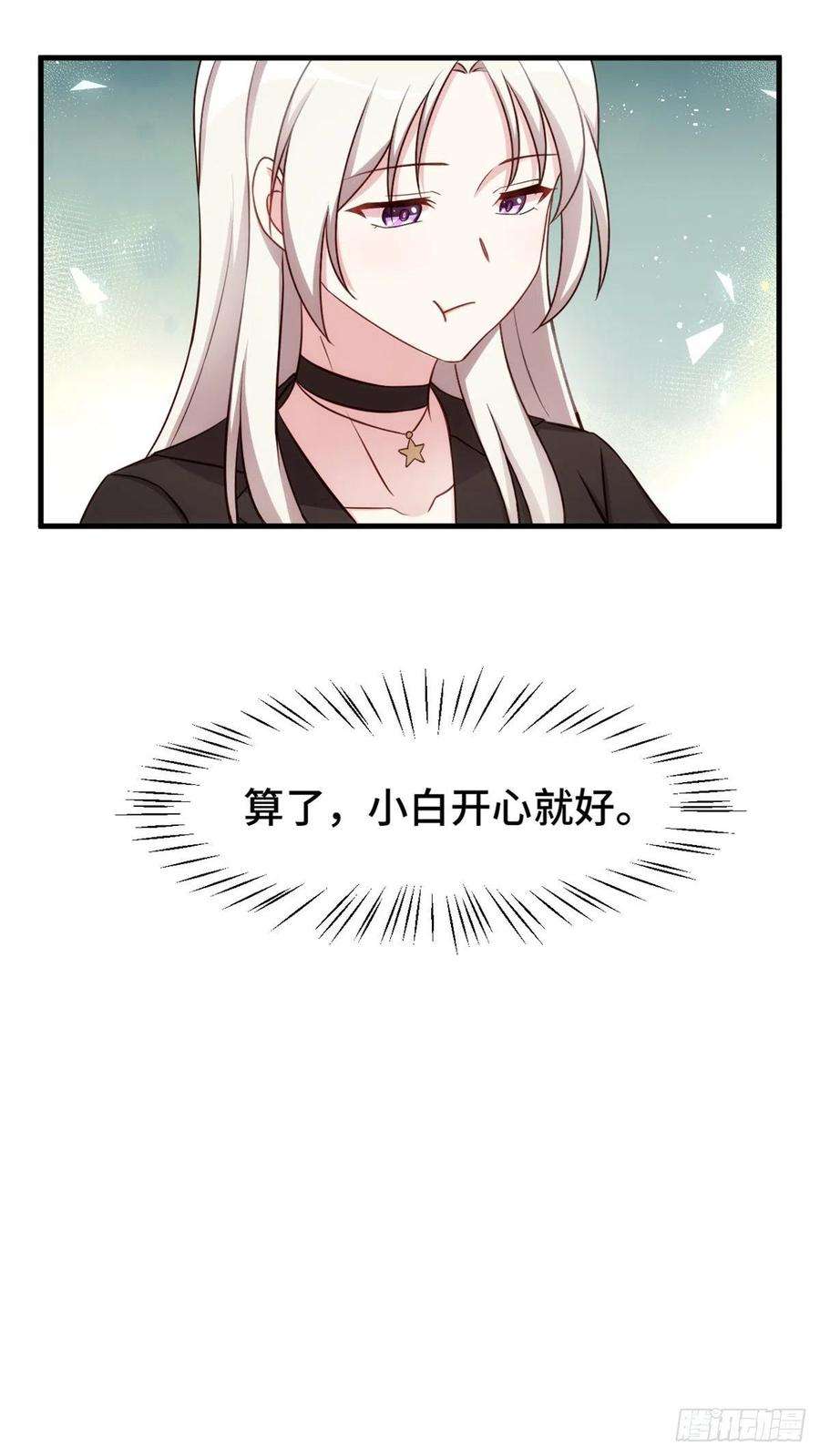 小白的男神爹地第290话 是他配不上你