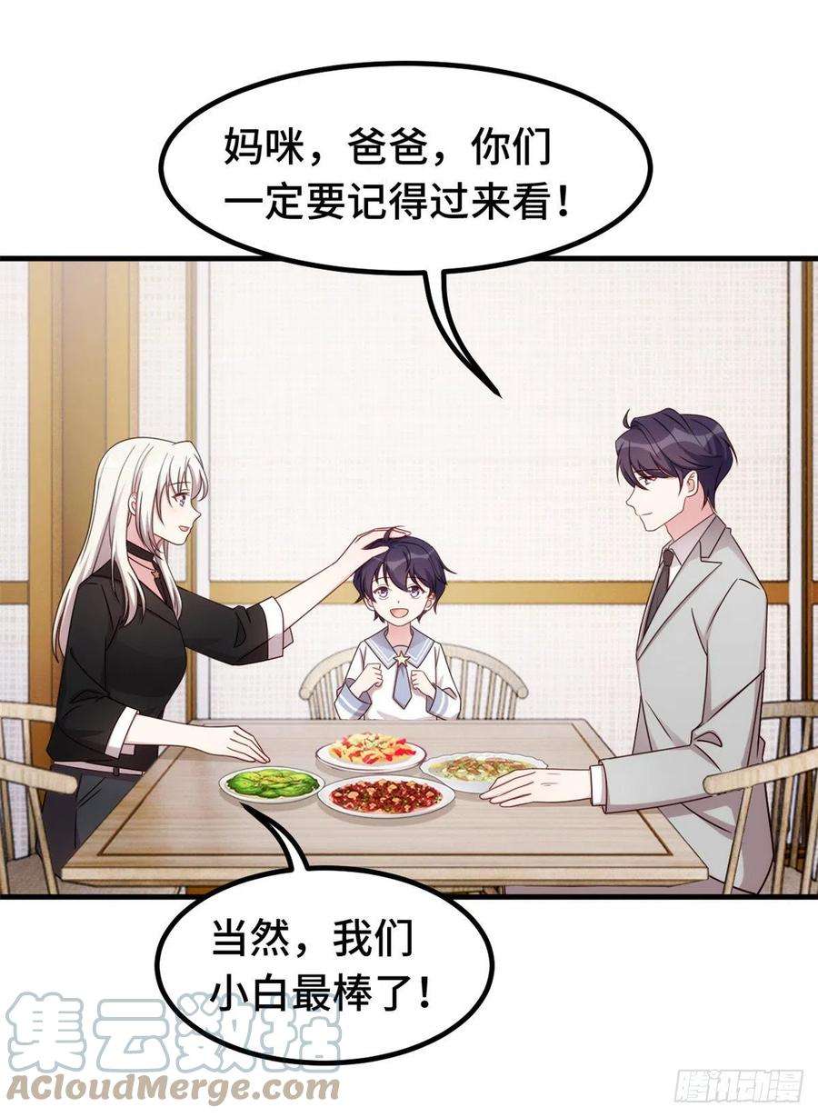 小白的男神爹地第290话 是他配不上你