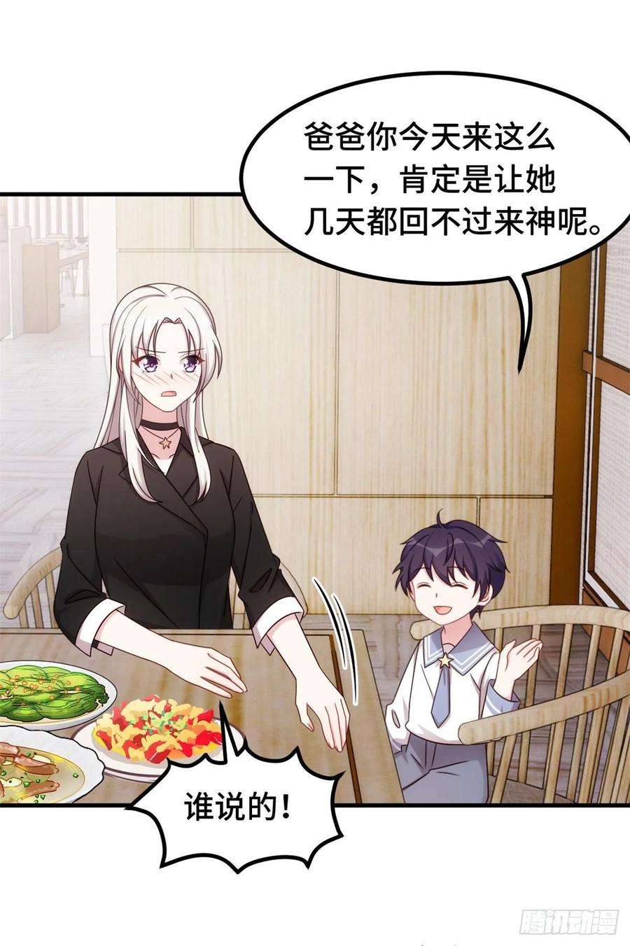 小白的男神爹地第290话 是他配不上你