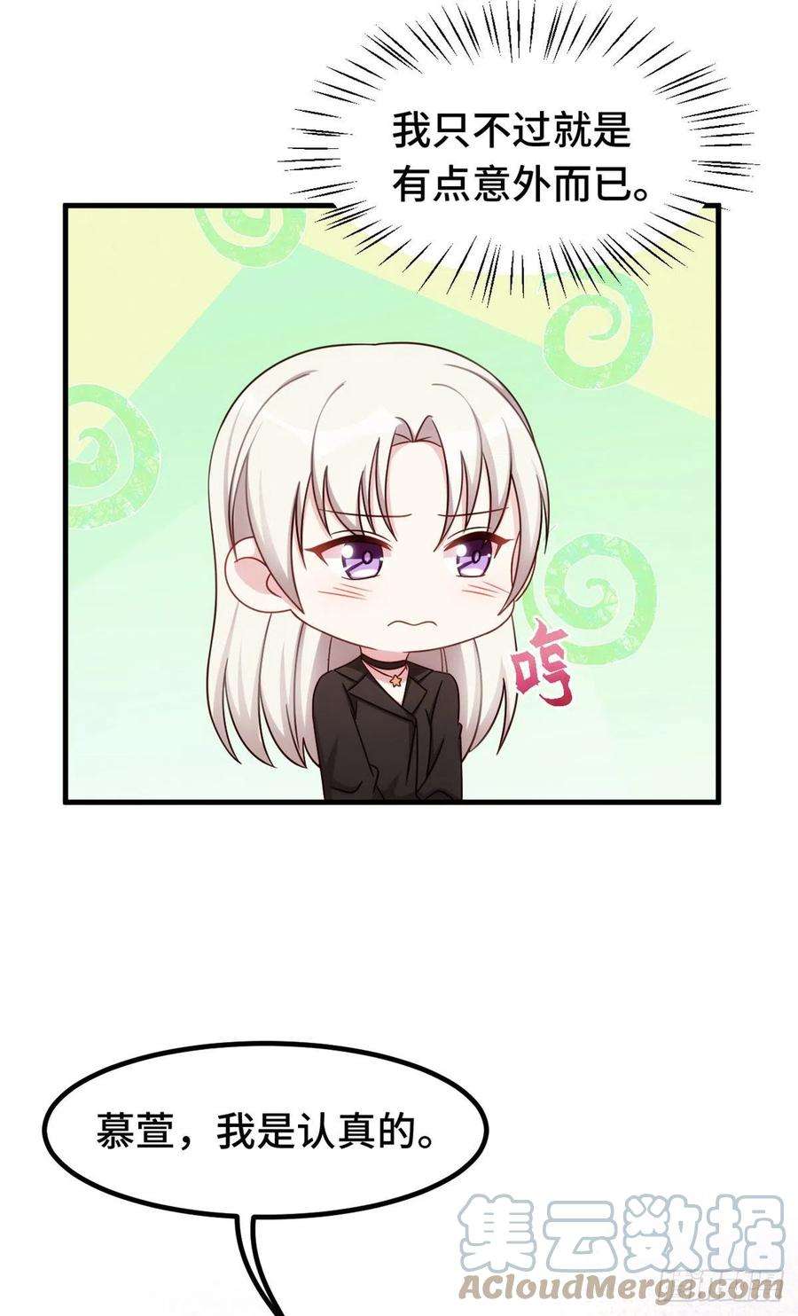 小白的男神爹地第290话 是他配不上你