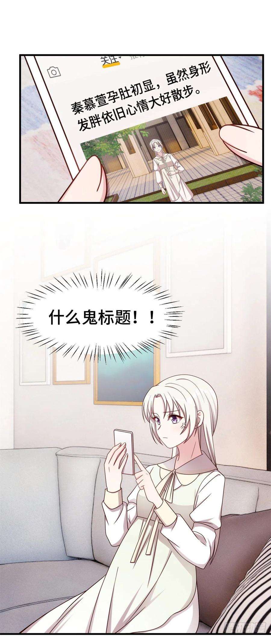 小白的男神爹地第291话 你算老几？