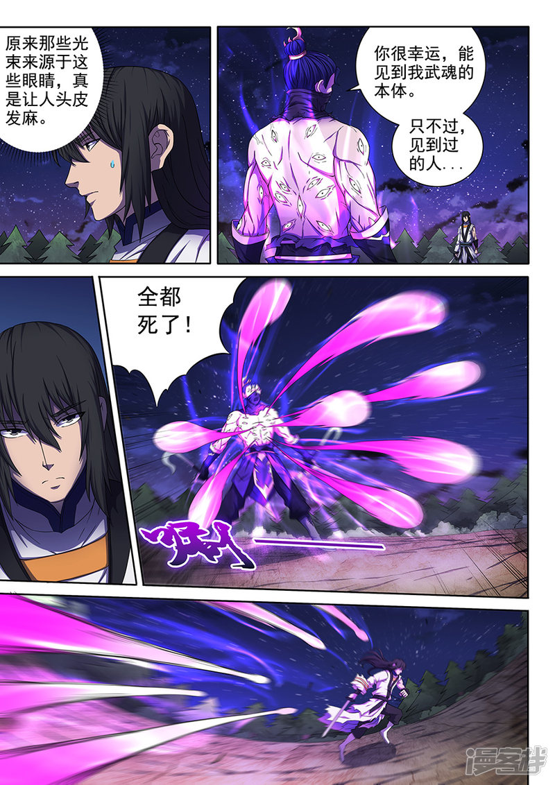 绝世武神第164话2 天噬