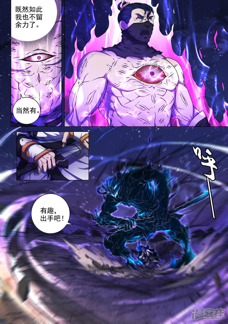 绝世武神第164话2 天噬