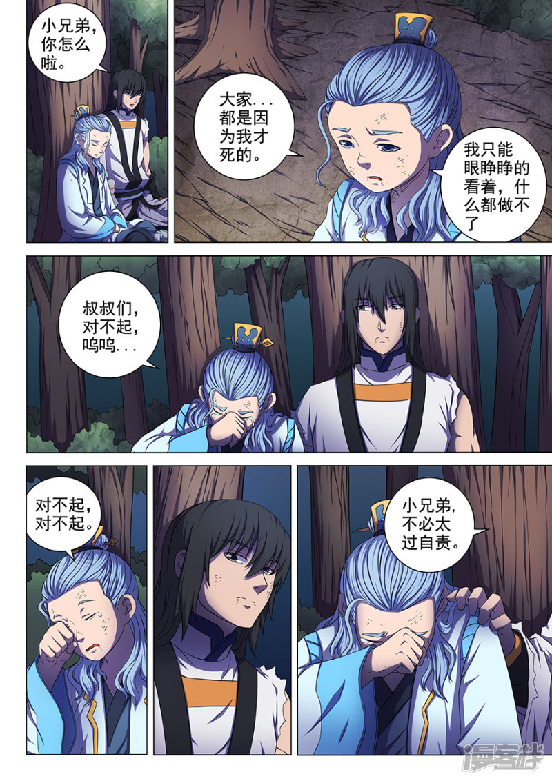 绝世武神第164话3 天噬