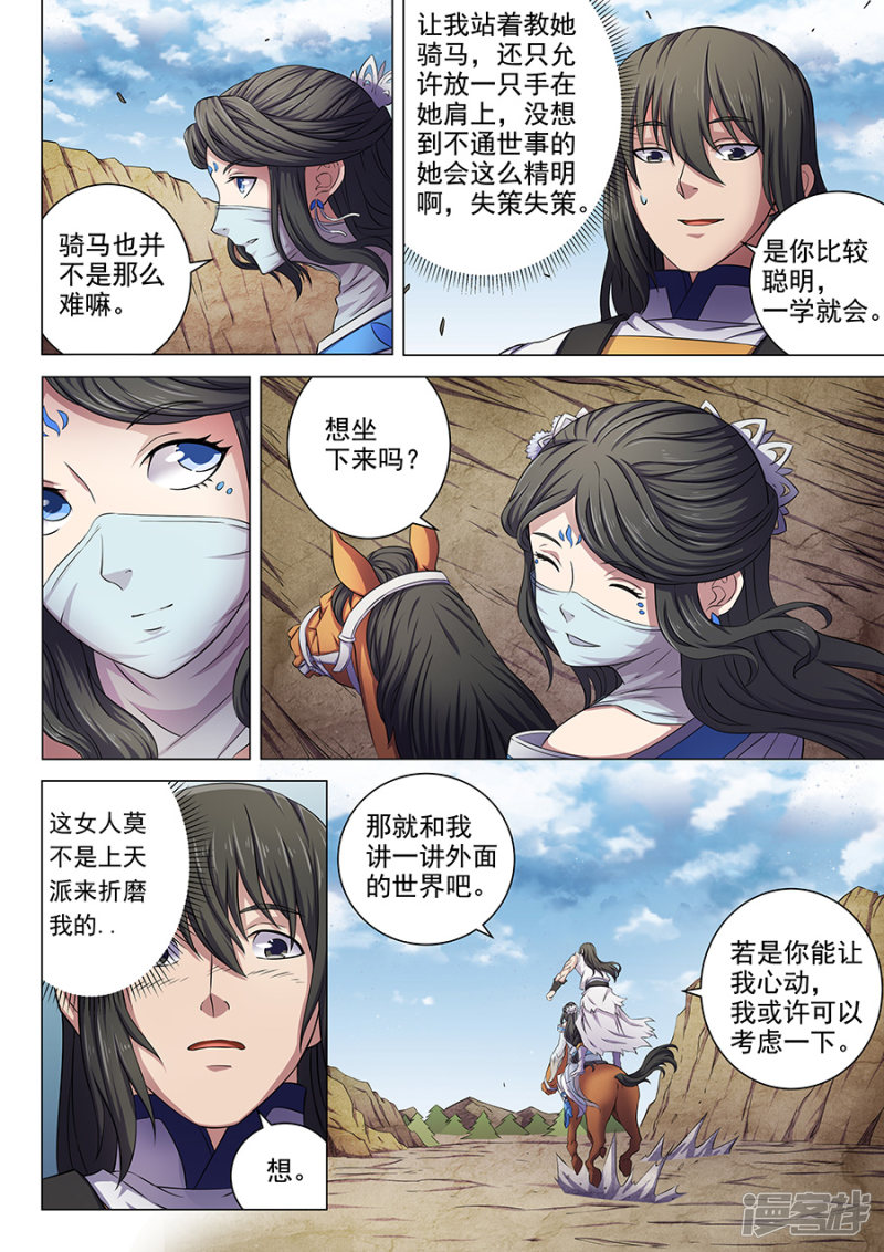 绝世武神第164话3 天噬