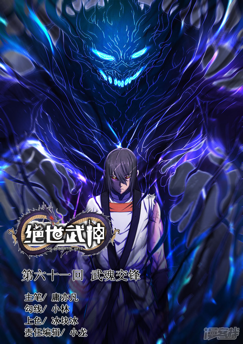 绝世武神第165话1 苍龙之首