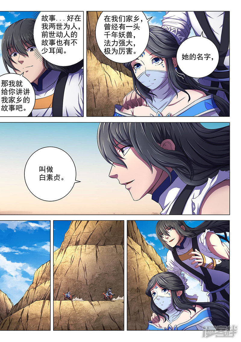 绝世武神第165话1 苍龙之首