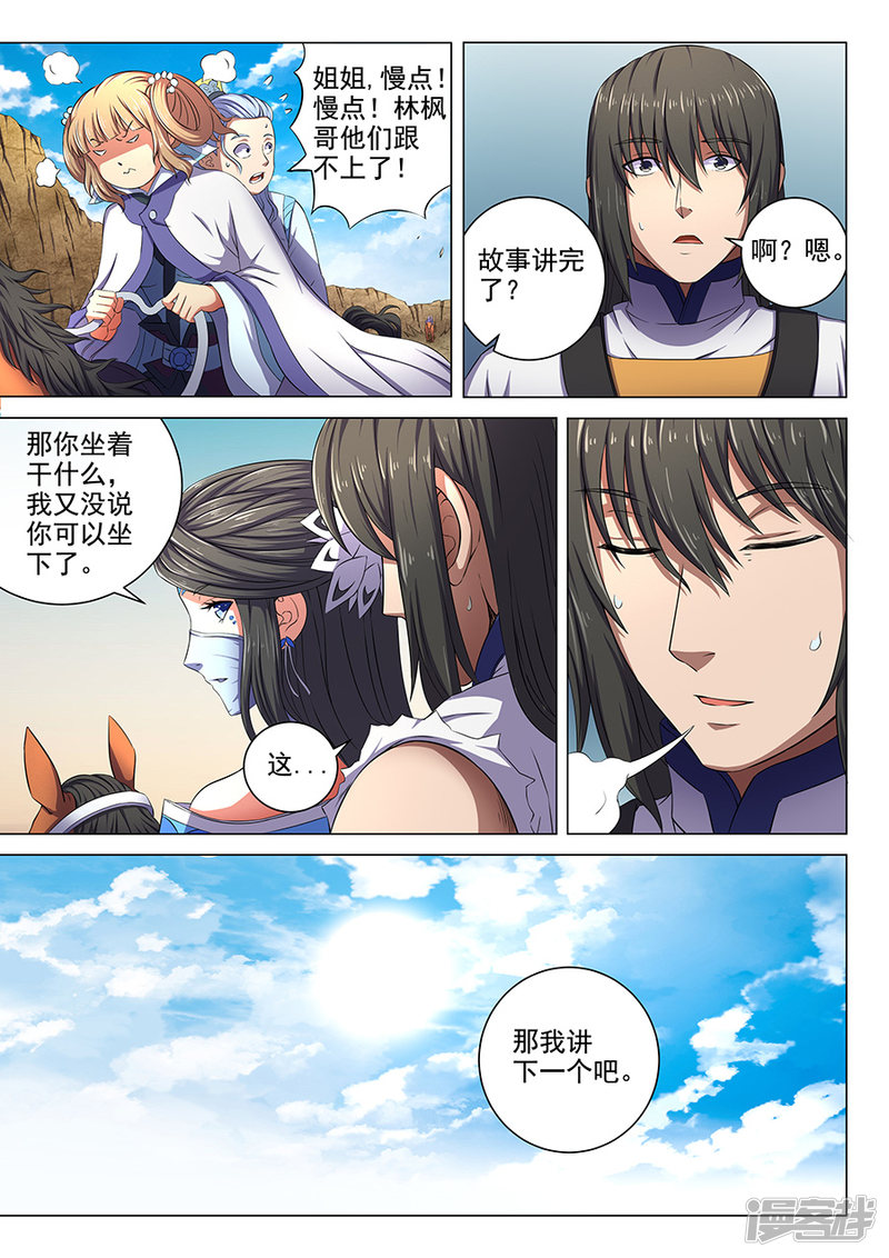 绝世武神第165话1 苍龙之首