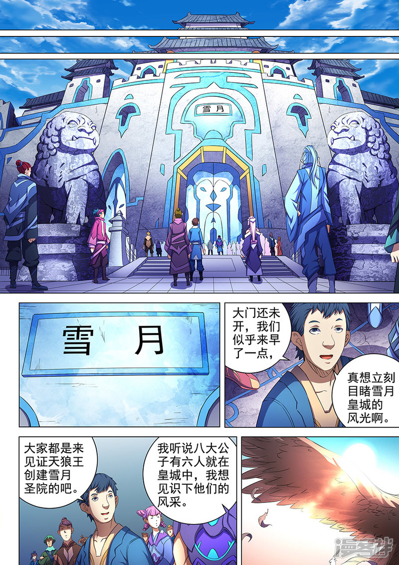 绝世武神第165话1 苍龙之首