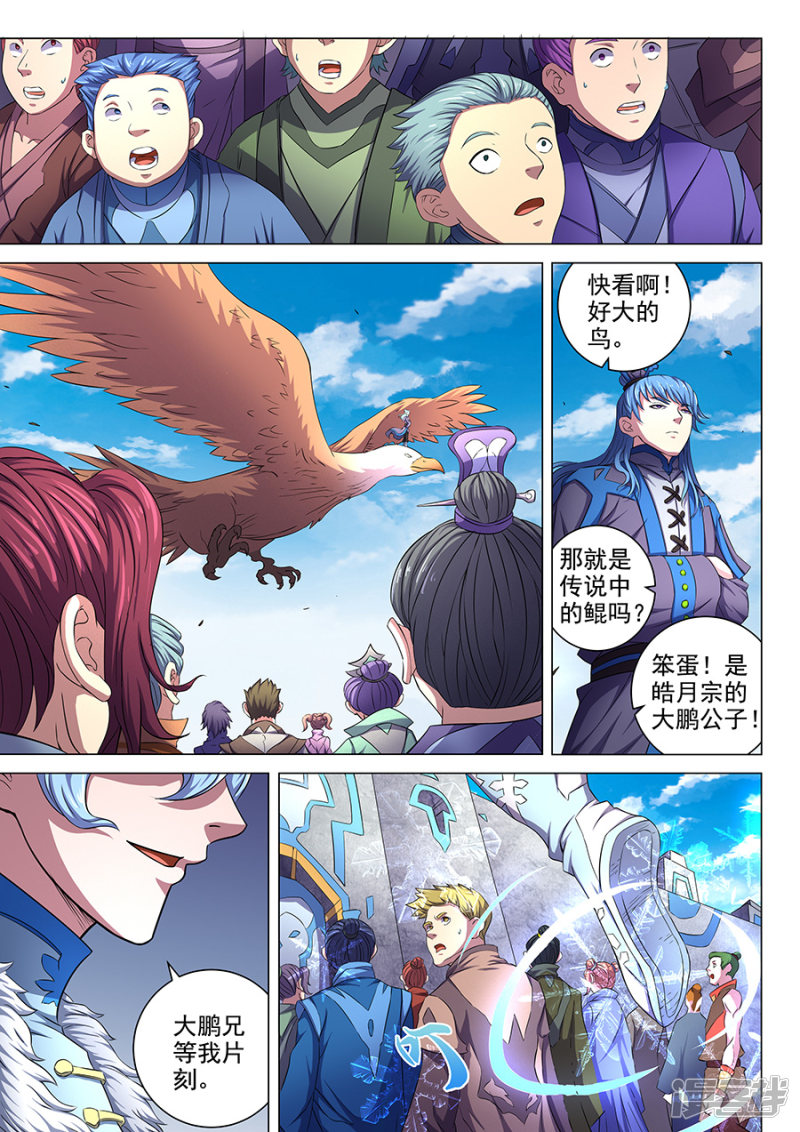 绝世武神第165话1 苍龙之首
