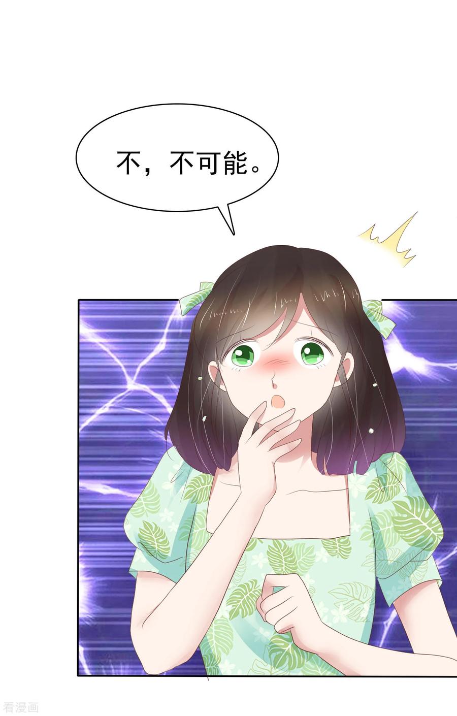 因爱宠你第441话