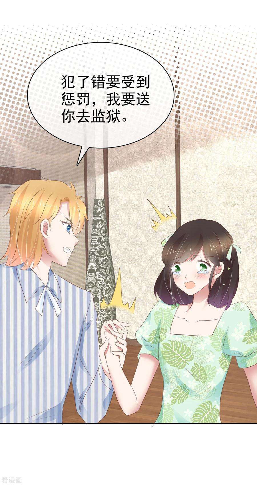 因爱宠你第441话