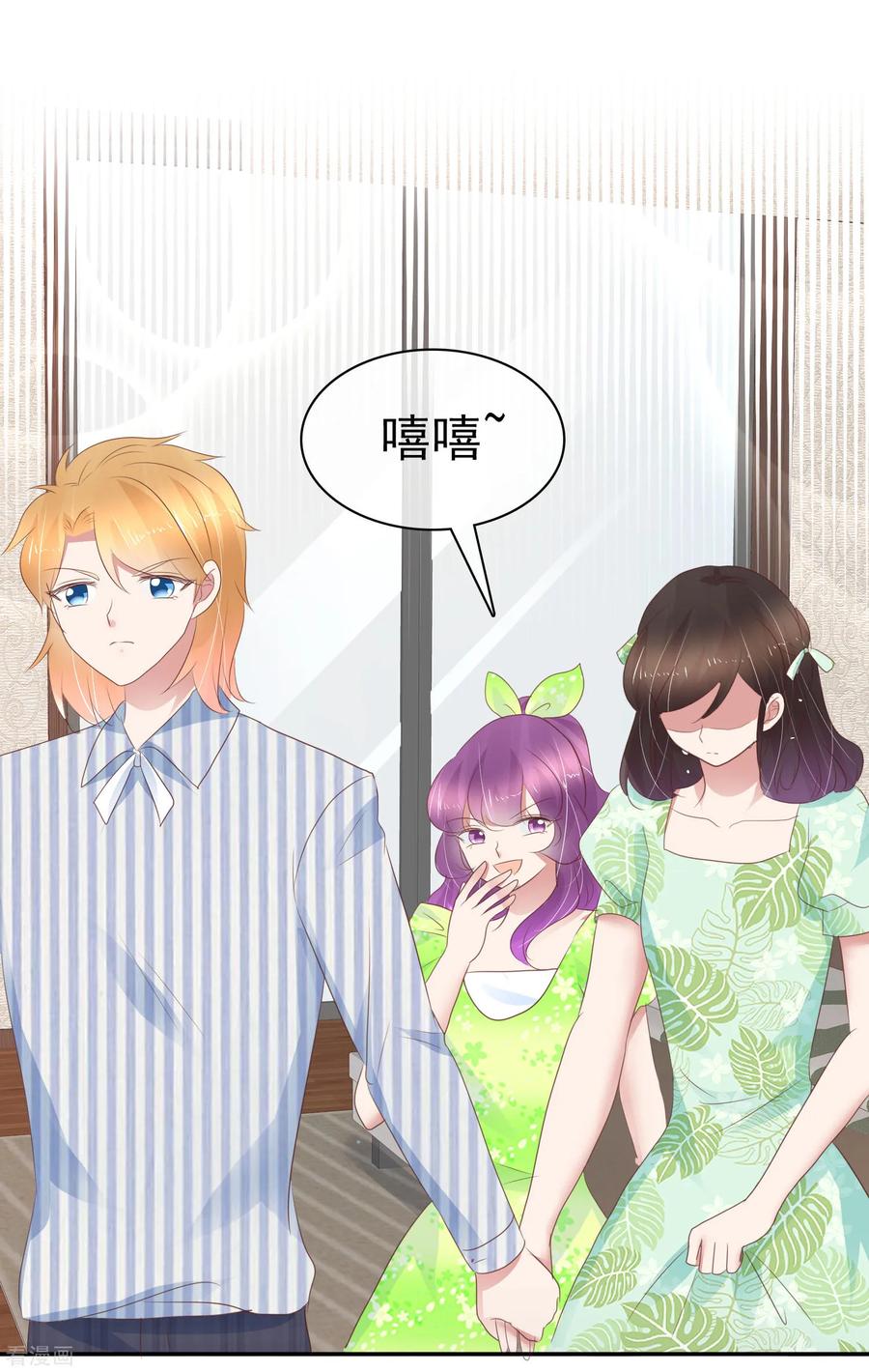 因爱宠你第441话