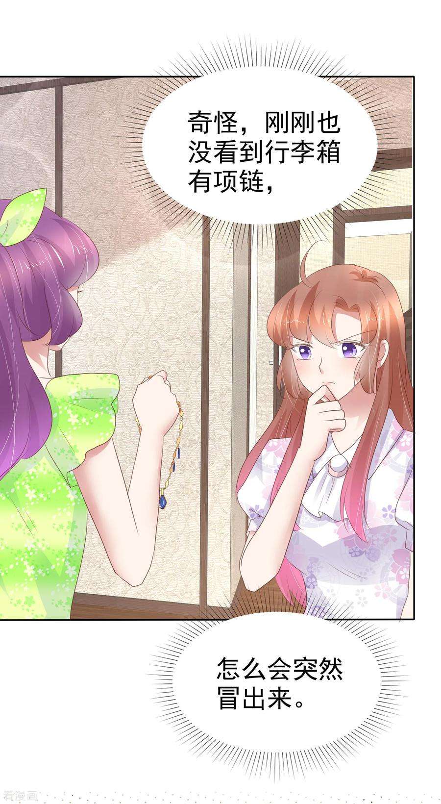 因爱宠你第441话