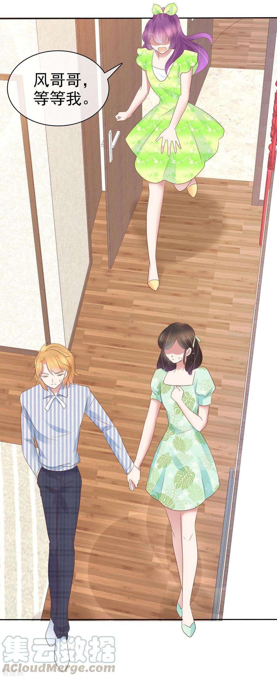 因爱宠你第441话