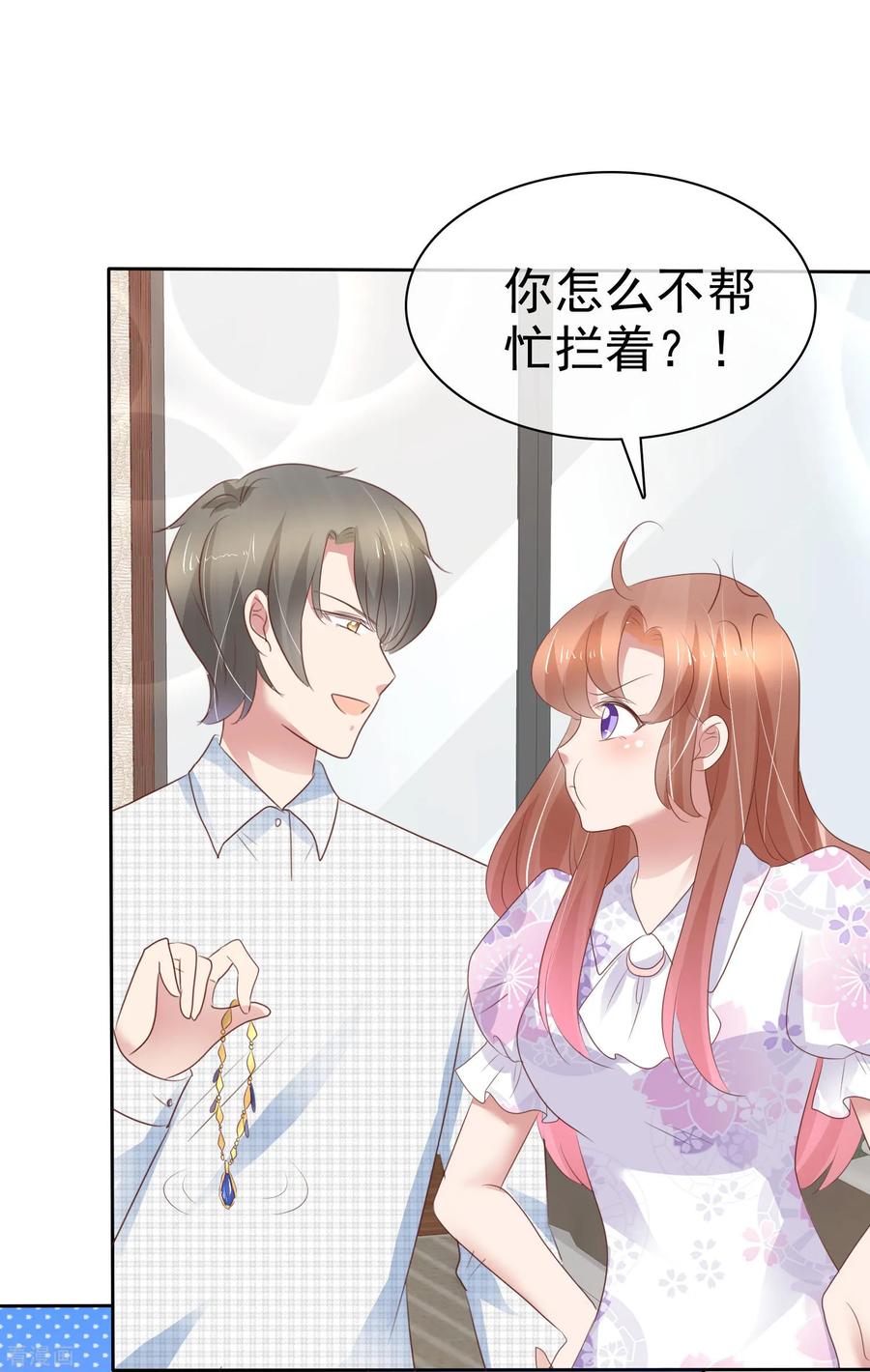 因爱宠你第441话