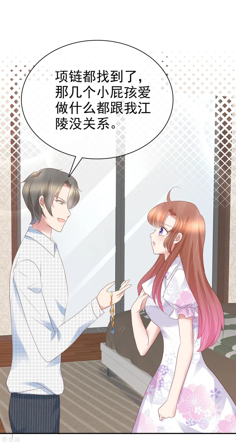 因爱宠你第441话