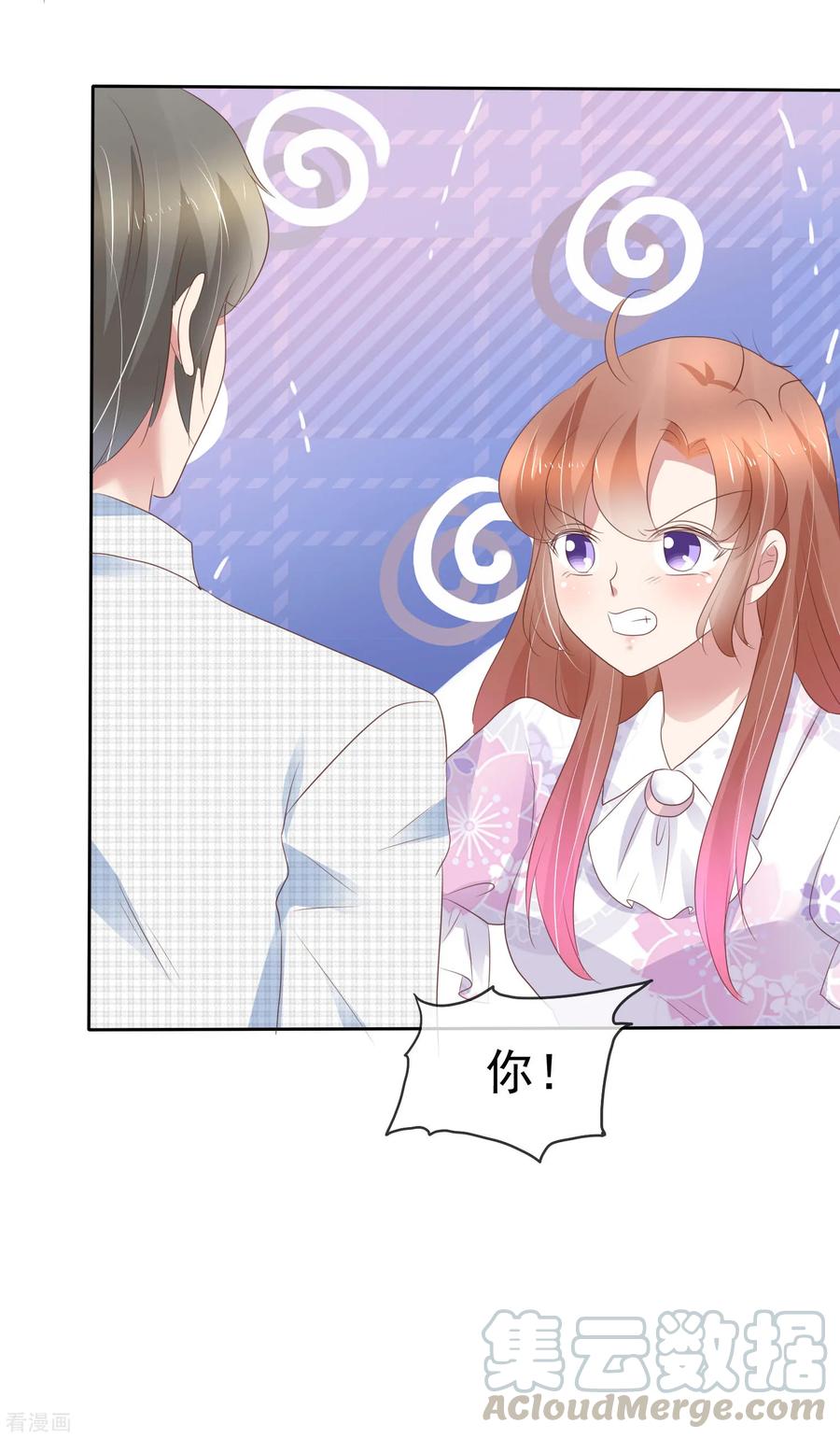 因爱宠你第441话