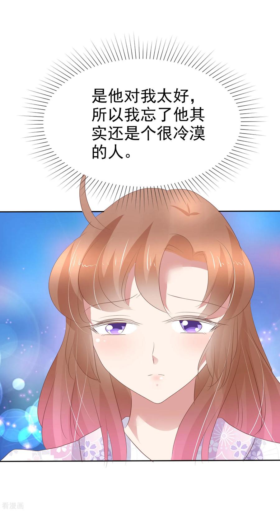 因爱宠你第441话