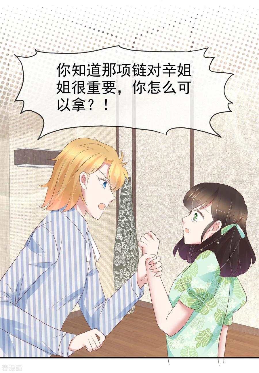 因爱宠你第441话