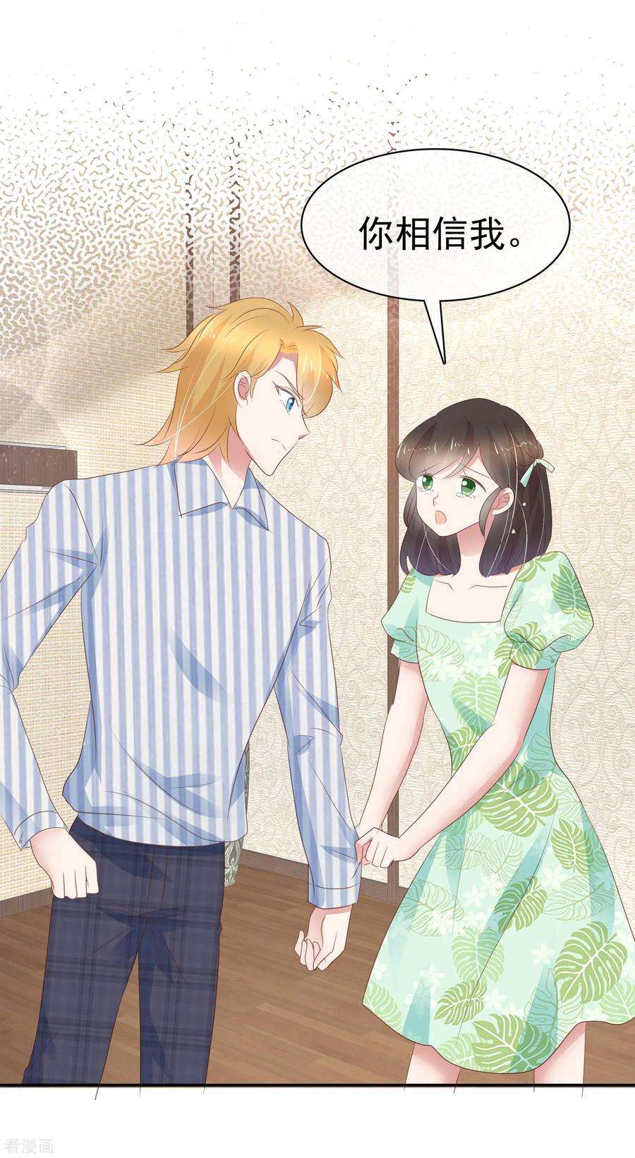 因爱宠你第441话