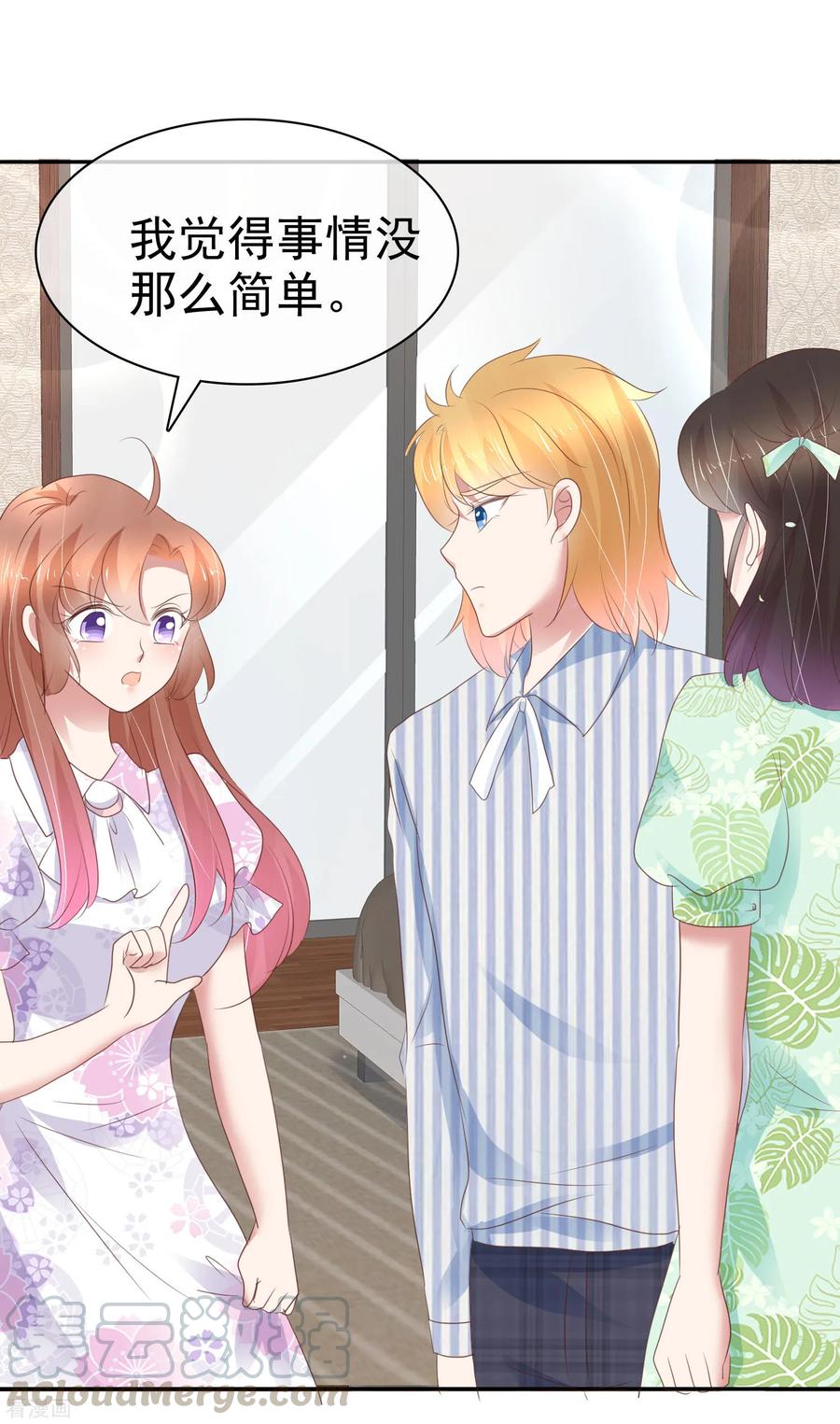 因爱宠你第441话